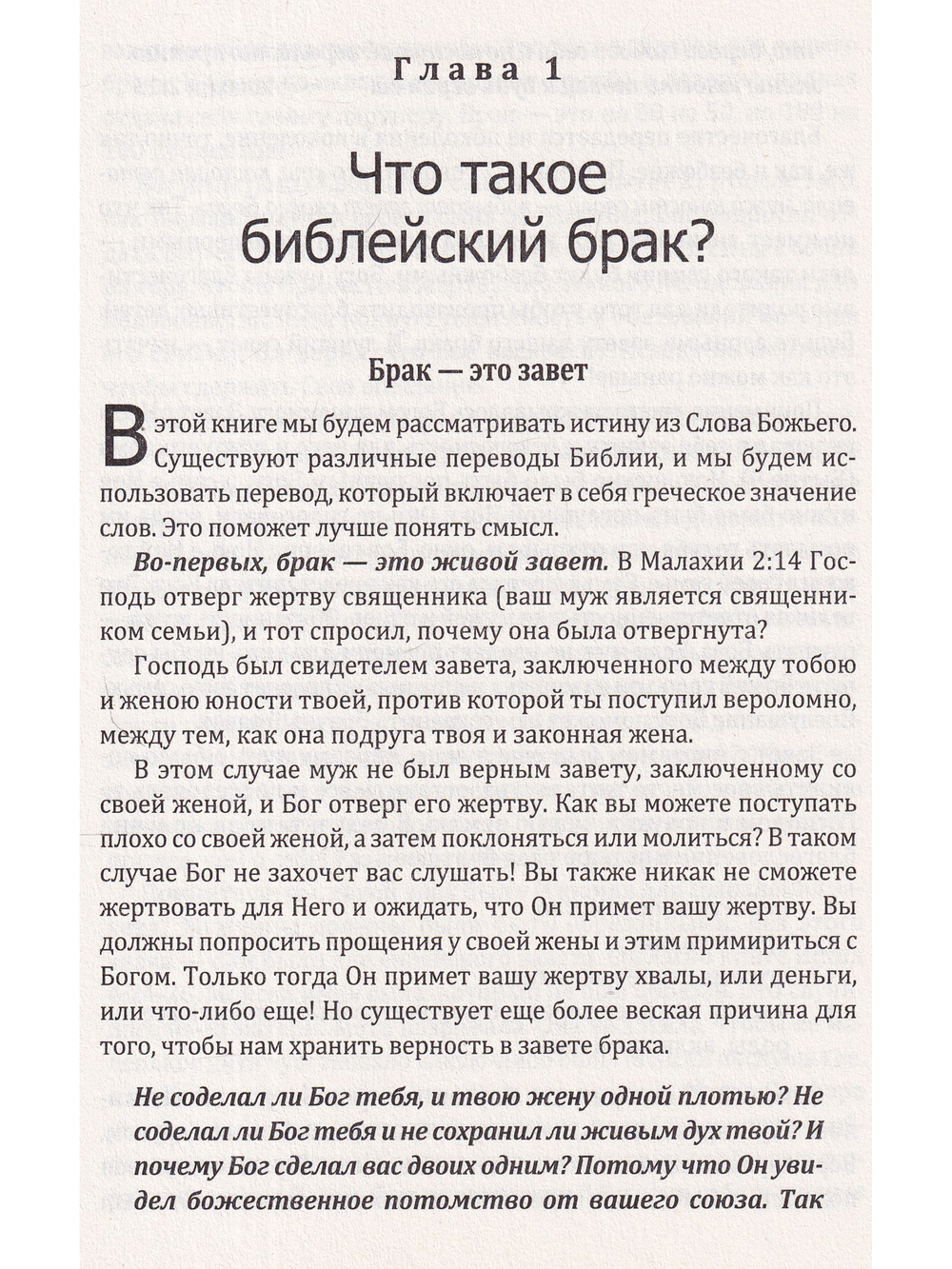 Христианская семья