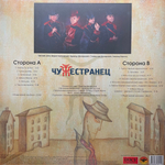 Пикник ‎– Чужестранец (Россия 2023г.) Gold