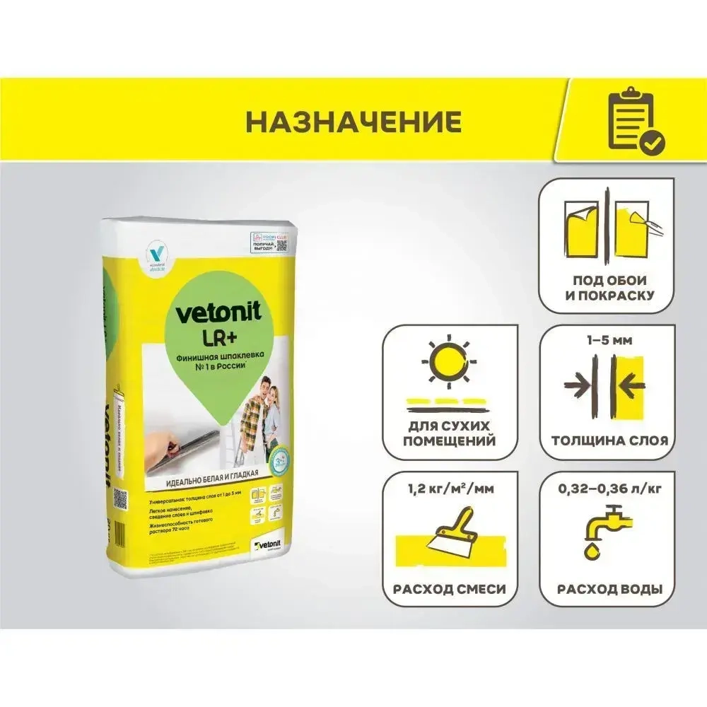Шпаклевка финишная полимерная Ветонит ЛР+ 20 кг / Шпаклевка Vetonit LR+ 20 кг