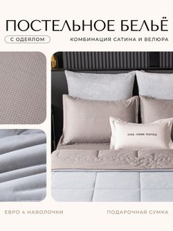Комплект постельного белья на резинке с одеялом Велюрия Люкс «Нейтральный шик»