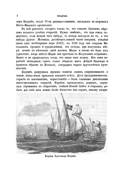 Путешествия и открытия второй Гринельской экспедиции в северные полярные страны для отыскания сэра Джона Франклина, совершенные в 1853, 1854 и 1855 годах | Кейн Илайша Кент