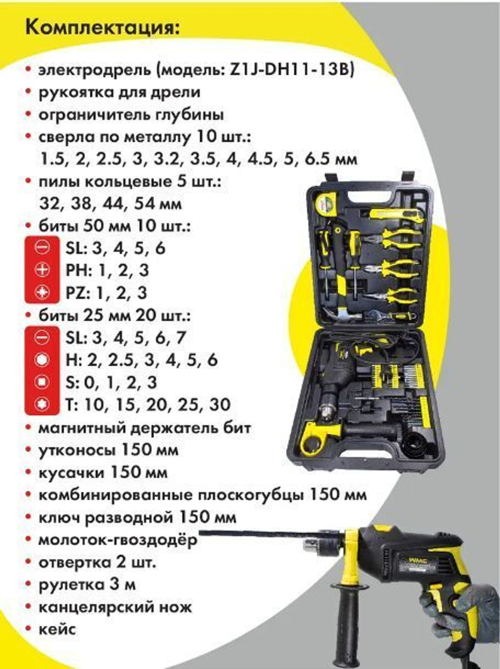 Набор инструментов с дрелью электрической,59пр.,в кейсе WMC TOOLS -1059