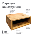 Тумба прикроватная, 35х35х15, Dolce Vita, подвесная, в прихожую и спальню, из массива дуба, Dipriz