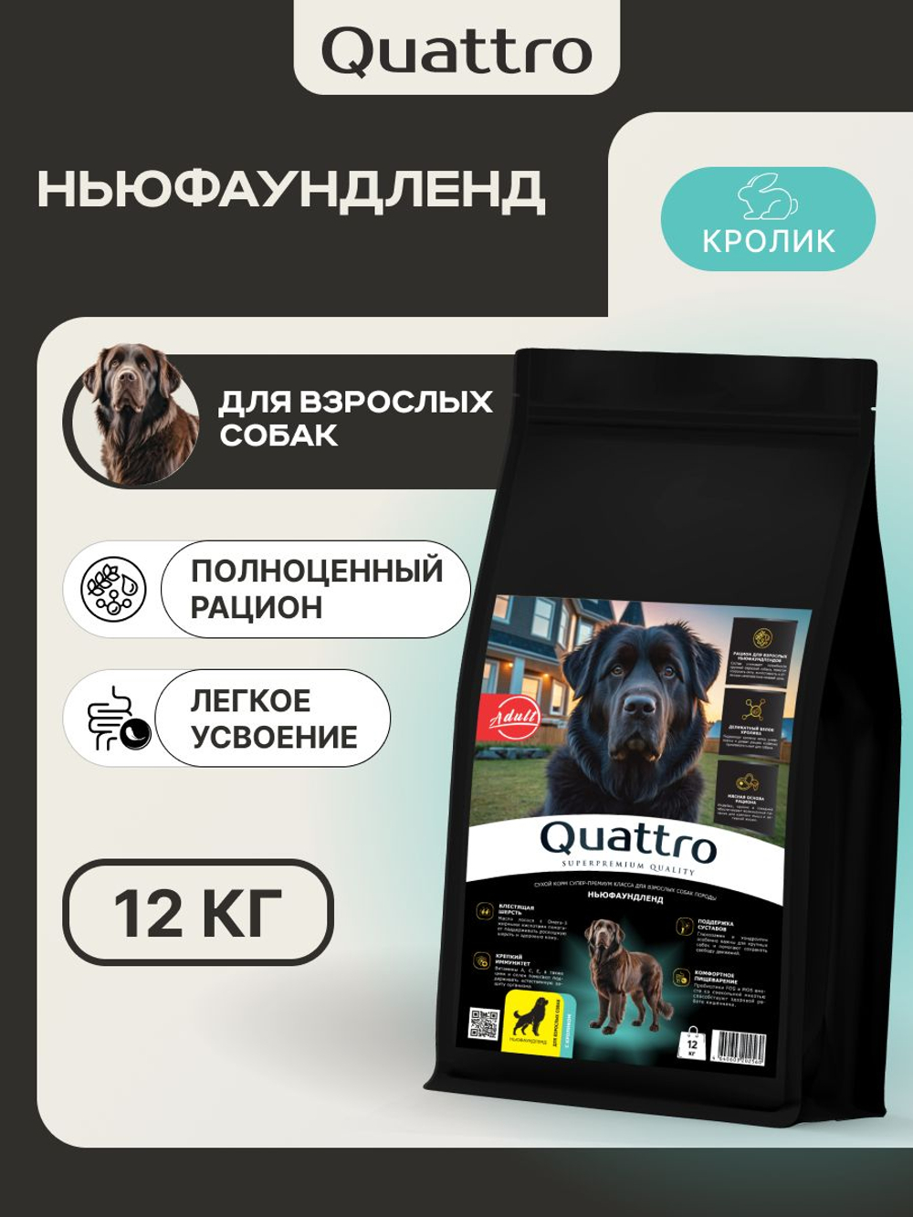 Корм для взрослых собак породы Ньюфаундленд, с кроликом, 12 кг, QUATTRO