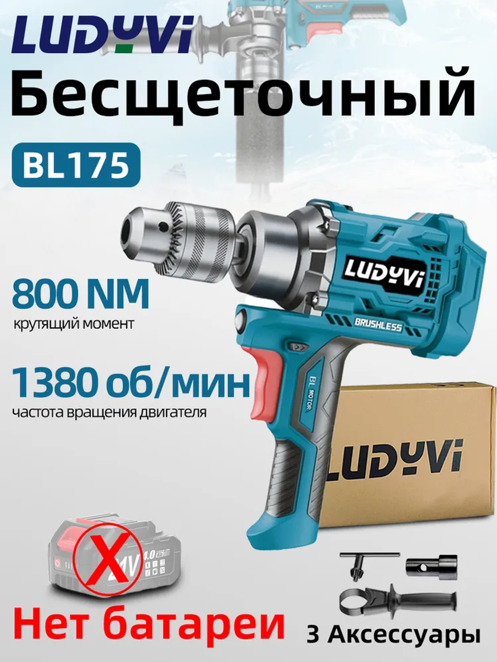 Аккумуляторный безщеточный шуруповерт 800 Нм, патрон 16 мм, Нет батареи, для сверления льда