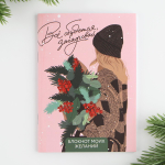 Блокнот желаний А6, 32л. "Всё сбудется загадывай" (ArtFox)