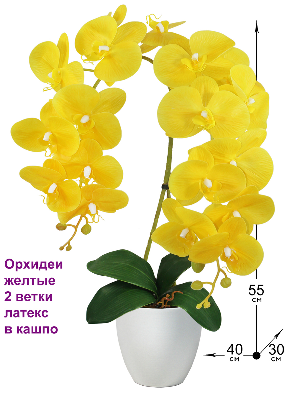 Искусственные Орхидеи желтые 2 ветки латекс 55см в кашпо