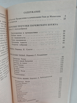 Ги де Мопассан. Собрание сочинений в 7 томах. Том 3 (Заведение Телье. Пышка)