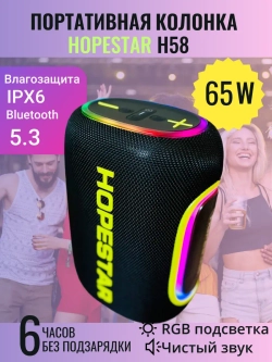 Портативная колонка H58, 65 Вт