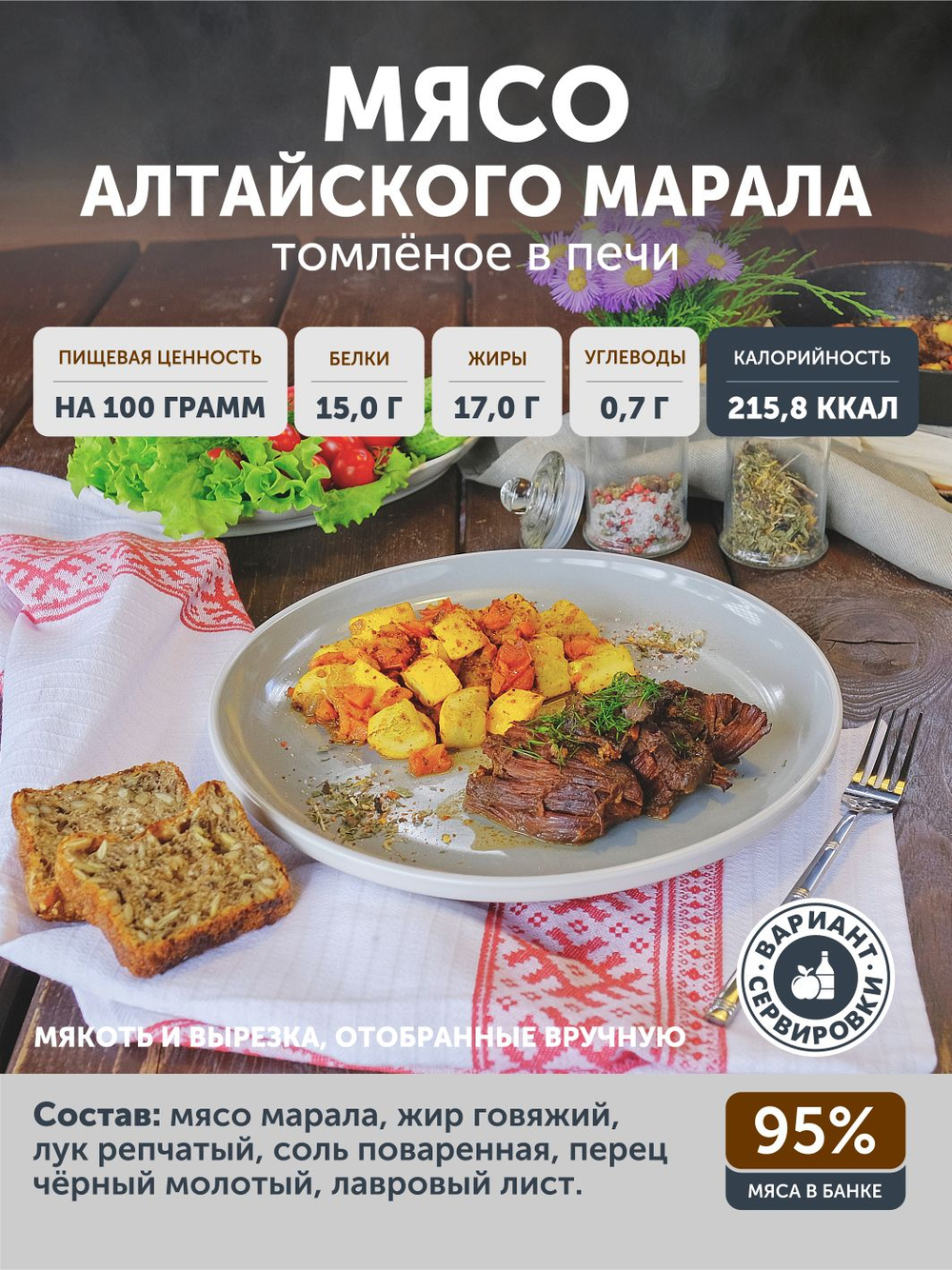 Подарочный набор из мяса дичи томленой "Сибирская десятка" ТАЁЖНЫЙ ЦЕХ камуфляж
