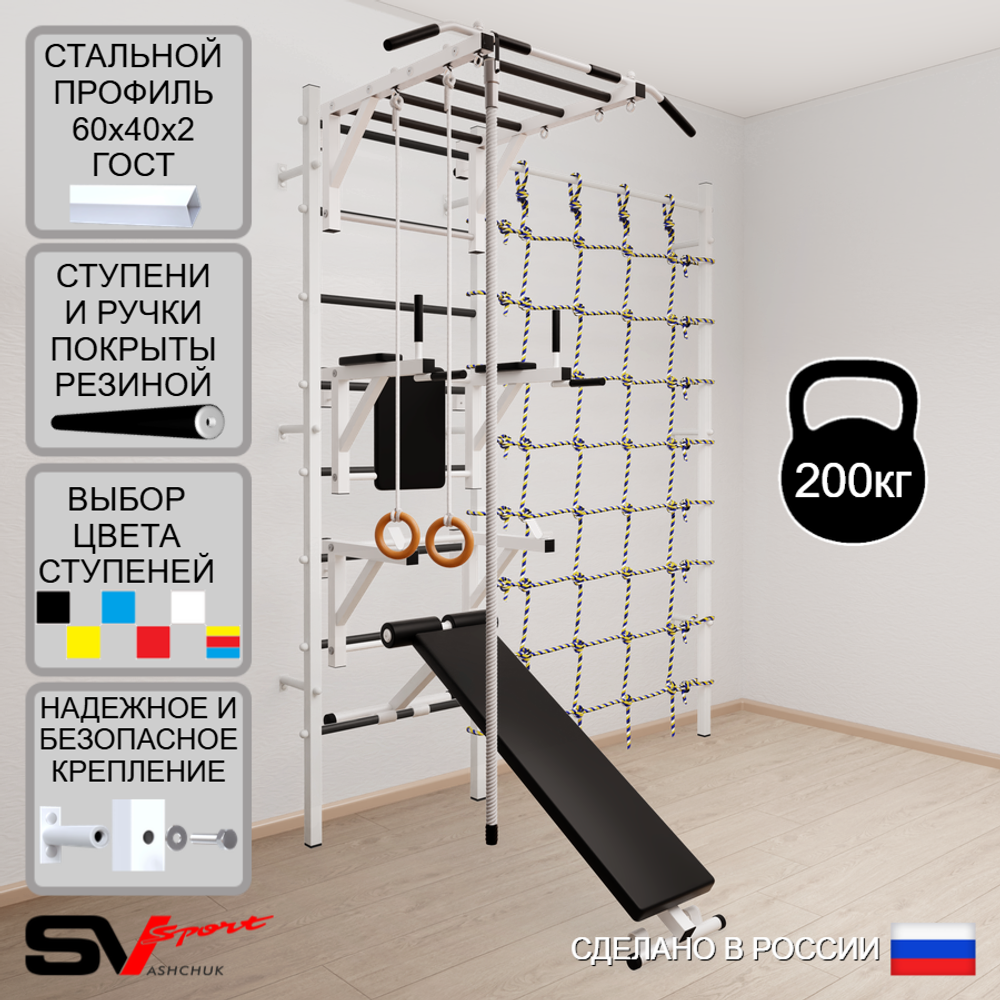 Шведская стенка Sv Sport усиленная 6640 (Турник рукоход/Брусья/Стойка/Скамья/Канат/Кольца/Канатный лаз)