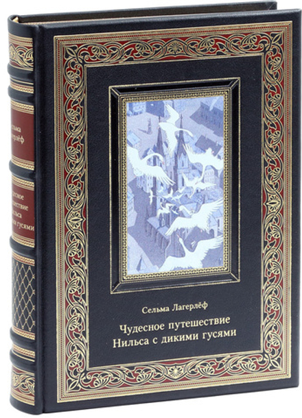 Чудесное путешествие Нильса с дикими гусями