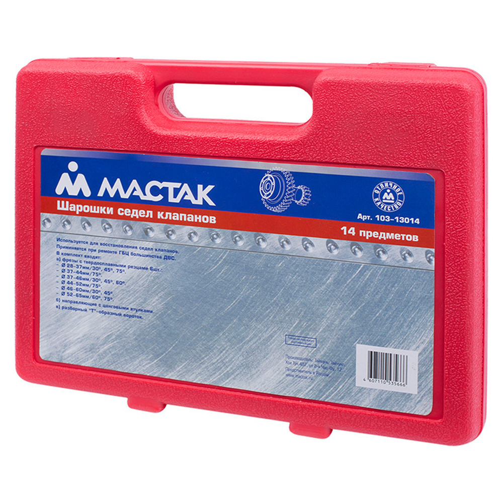 МАСТАК (103-13014C) Набор фрез для правки седел клапанов, 28-65 мм, кейс, 14 предметов