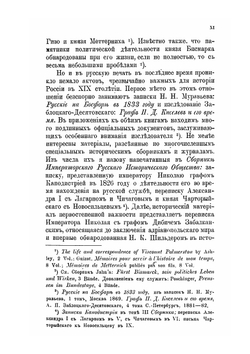 Внешняя политика императора Николая Первого | С. С. Татищев