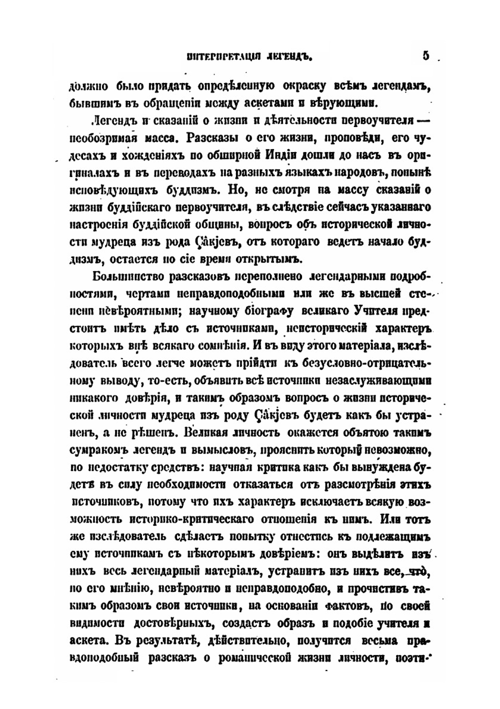 Буддизм. Исследования и материалы. Том I | И.П. Минаев