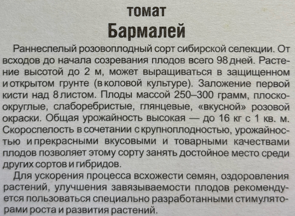 Томат Бармалей 20 шт Р СМТ343