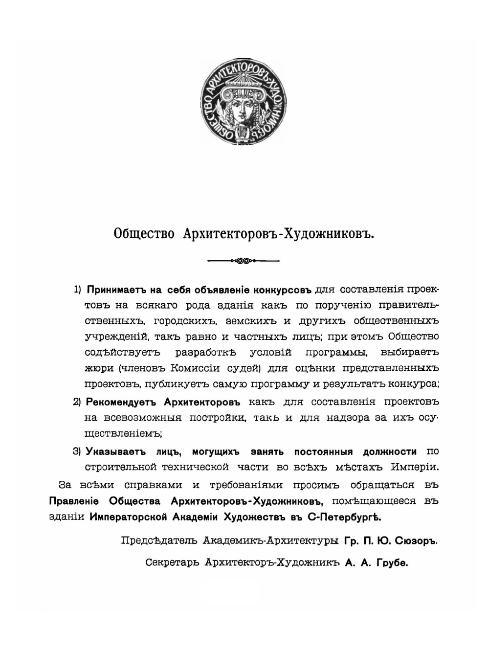 Ежегодник общества архитекторов художников. Выпуск 2 | Е.Е. Баумгартен; В.В. Ильяшев; Ф.И. Лидваль; И.А. Фомин