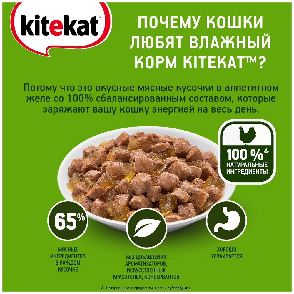 КИТЕКАТ ПАУЧ КУРИЦА В ЖЕЛЕ 85Г