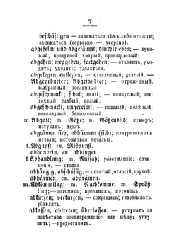 Учебный немецко-русский словарь синонимов и однозвучных слов немецкого языка | Клоссе Константин Константинович