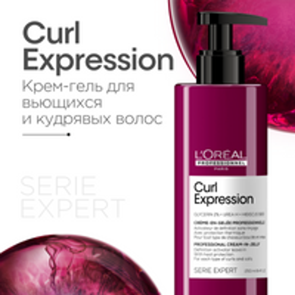 L'Oreal Professionnel Curl Expression крем-гель активирующий и очерчивающий завиток для всех типов кудрявых волос , 250 мл.