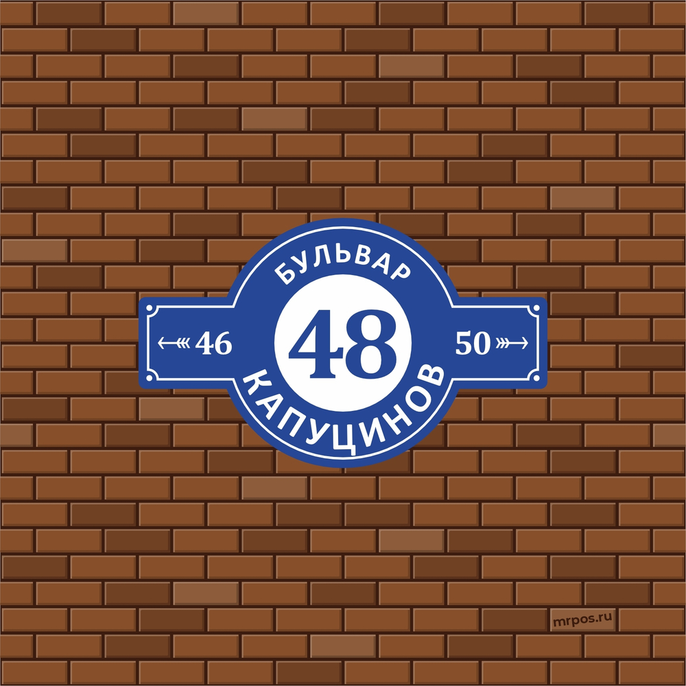 Аншлаг адресная табличка