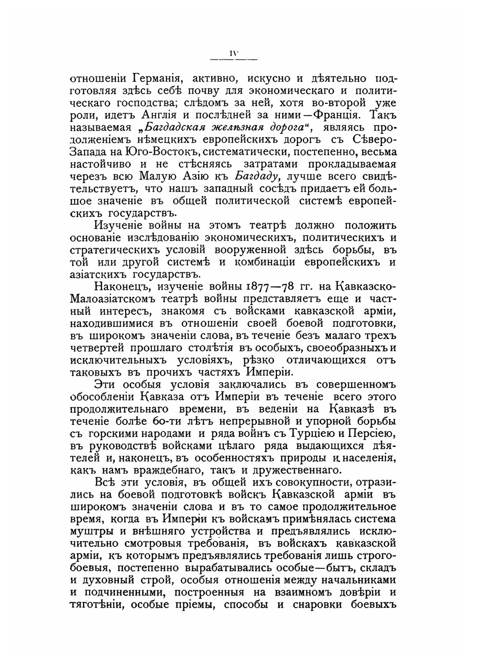 Русско-Турецкая война 1877-1878 гг. на Кавказе и в Малой Азии. Часть 1 | Б.М. Колюбакин
