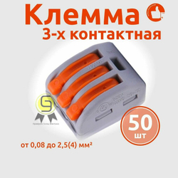 Клемма WAGO 222-413 50 шт