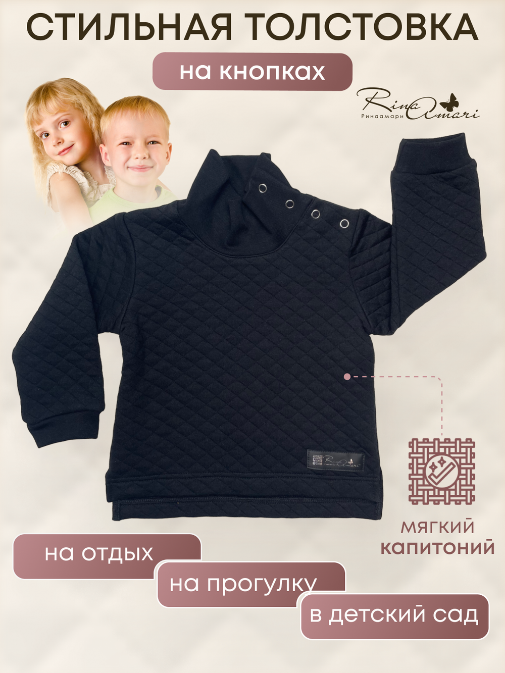 Фуфайка с воротом на кнопках Черный RinaAmari
