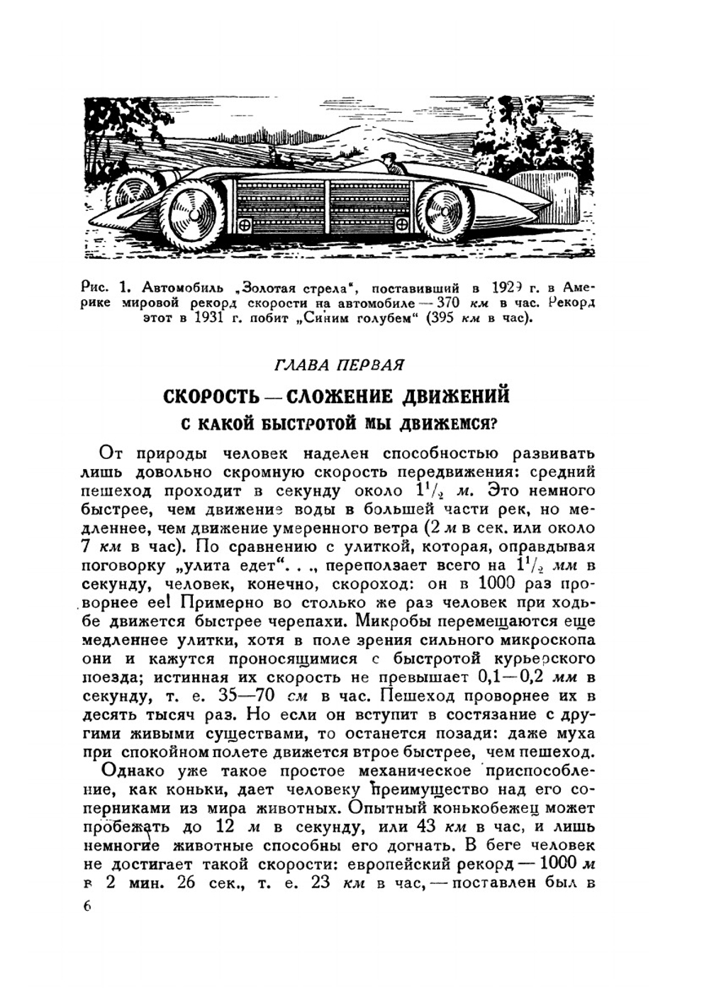Занимательная физика. Книга 1 | Я. И. Перельман