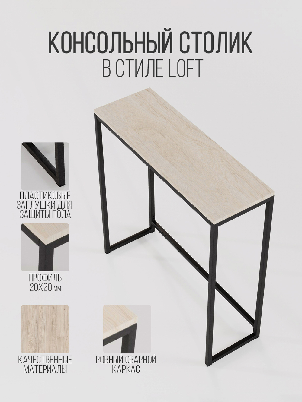 Туалетный консольный столик лофт AELIA