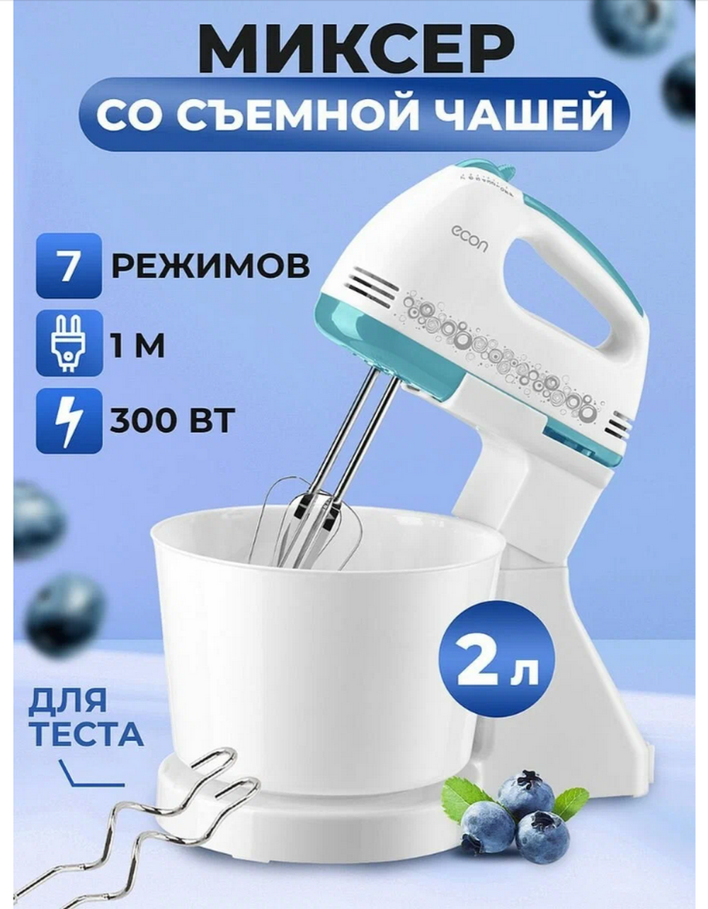 Миксер с чашей Econ ECO-201MX