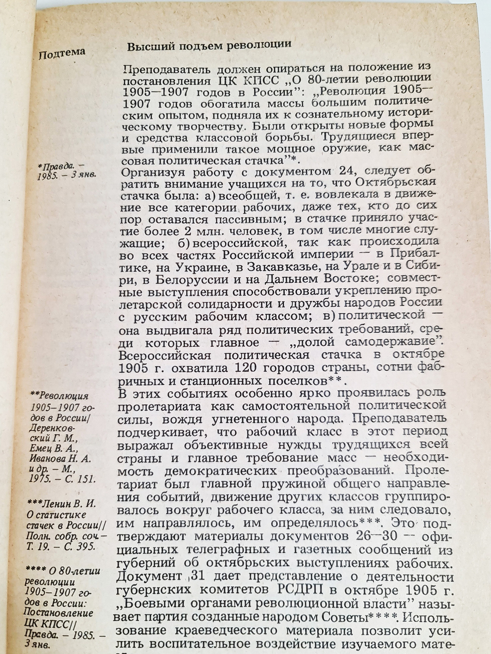 "Три революции в России". Молчанова А.А, Полнер Е.Д. 1987 г.