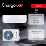 Инверторный кондиционер Energolux ZURICH SAS09Z5-AI/SAU09Z5-AI