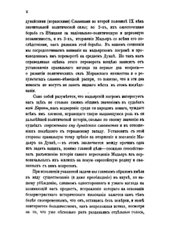 Моравия и Мадяры. с половины IX до начала X века | Я. К. Грот