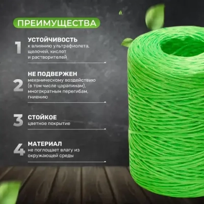 Шпагат полипропиленовый крепежный зеленый 500м для подвязки растений