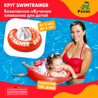 Надувной круг КРАСНЫЙ SWIMTRAINER Classic (3 мес.-4 года)