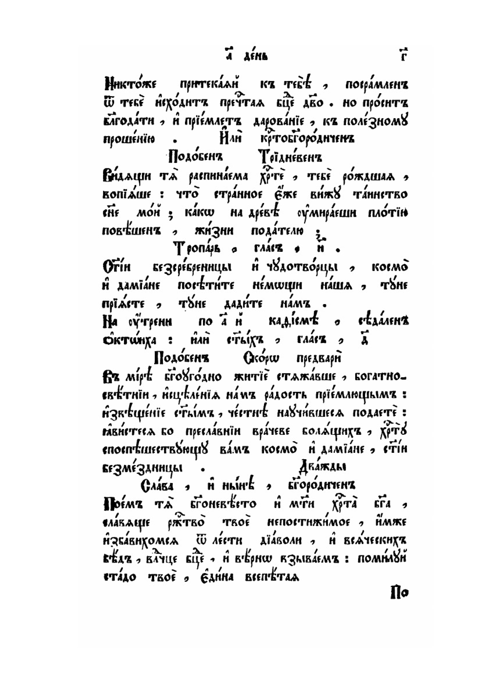 Минея служебная. Ноябрь | Нет автора