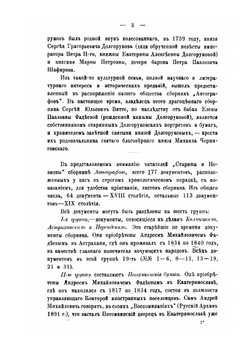 Автографы известных и замечательных людей из архива С.Ю. Витте | Сборник