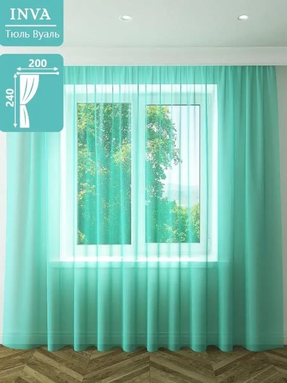 Тюль вуаль 200х240 см