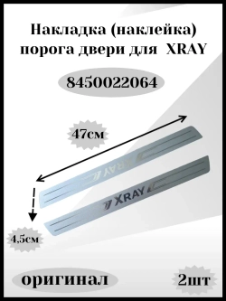 Накладки на пороги дверей комплект