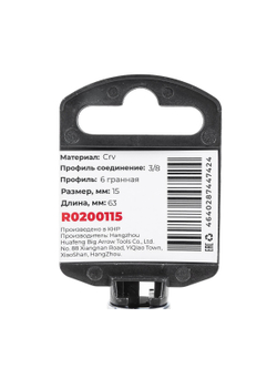 Головка 3/8" 6-и гр. 15мм удлиненная, L=63 мм на холдере Arnezi R0200115
