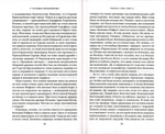 У Троицы окрыленные. Воспоминания. Архимандрит Тихон (Агриков)