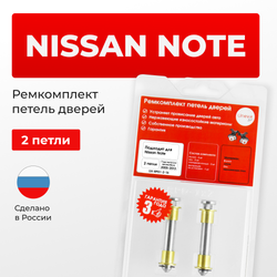 Ремкомплект (втулки) петель дверей Nissan Note E11 (2 петли, RPD1-2) 2006-2013