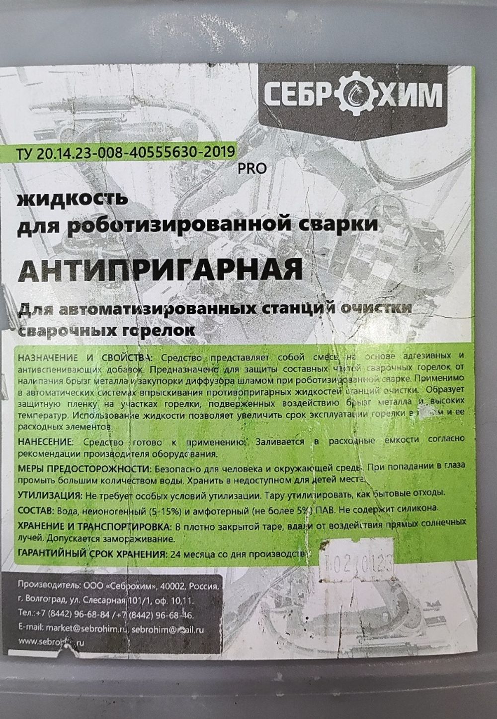 Антипригарная жидкость, для ROBO-сварки СеброХим PRO (канистра 10 л.)