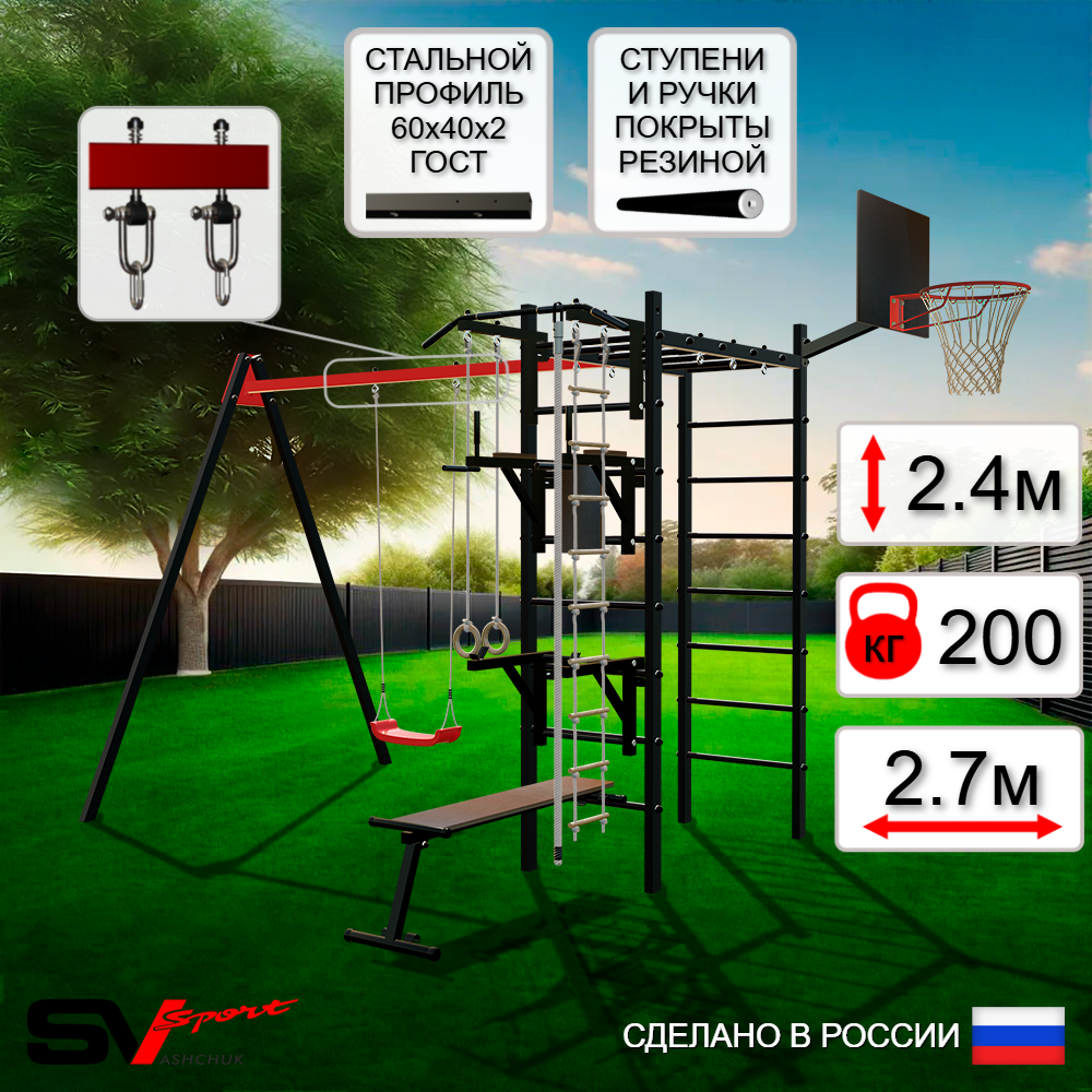 Уличный спортивно-игровой комплекс Sv Sport У3082КВ1 (Турник/Брусья/Стойка/Скамья/"Лодочка"/Подвесы на втулке/Щит баскет/Канат/Кольца/Лестница)