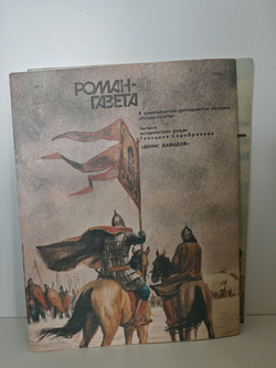 Роман-газета. Выпуски 9-10 (1087-1088). Роман "Симеон Гордый" (комплект из 2 журналов)