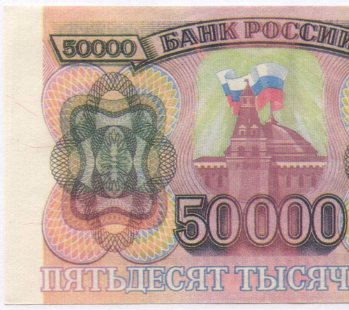 Банкнота 50000 рублей 1993 год ВГ 3267361. Фальшивка в ущерб обращению