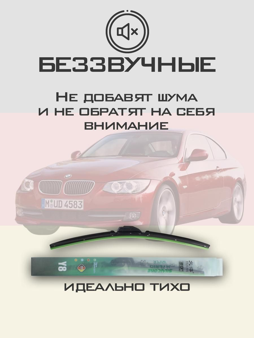 Щетки стеклоочистителя HUOYE Y8 600/475 мм на BMW 3Series | Pinch tab