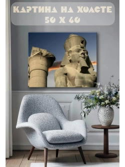 Картина на стену 40 X 50 Египетская скульптура