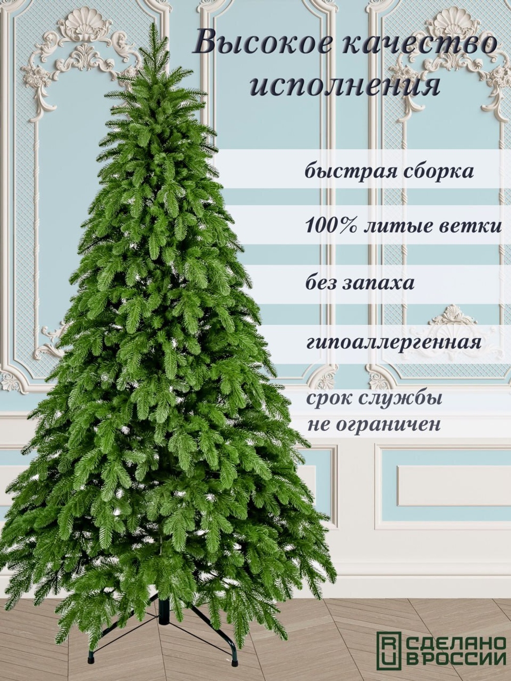 Искусственная новогодняя елка Царь Елка Афродита, литая, 210 см